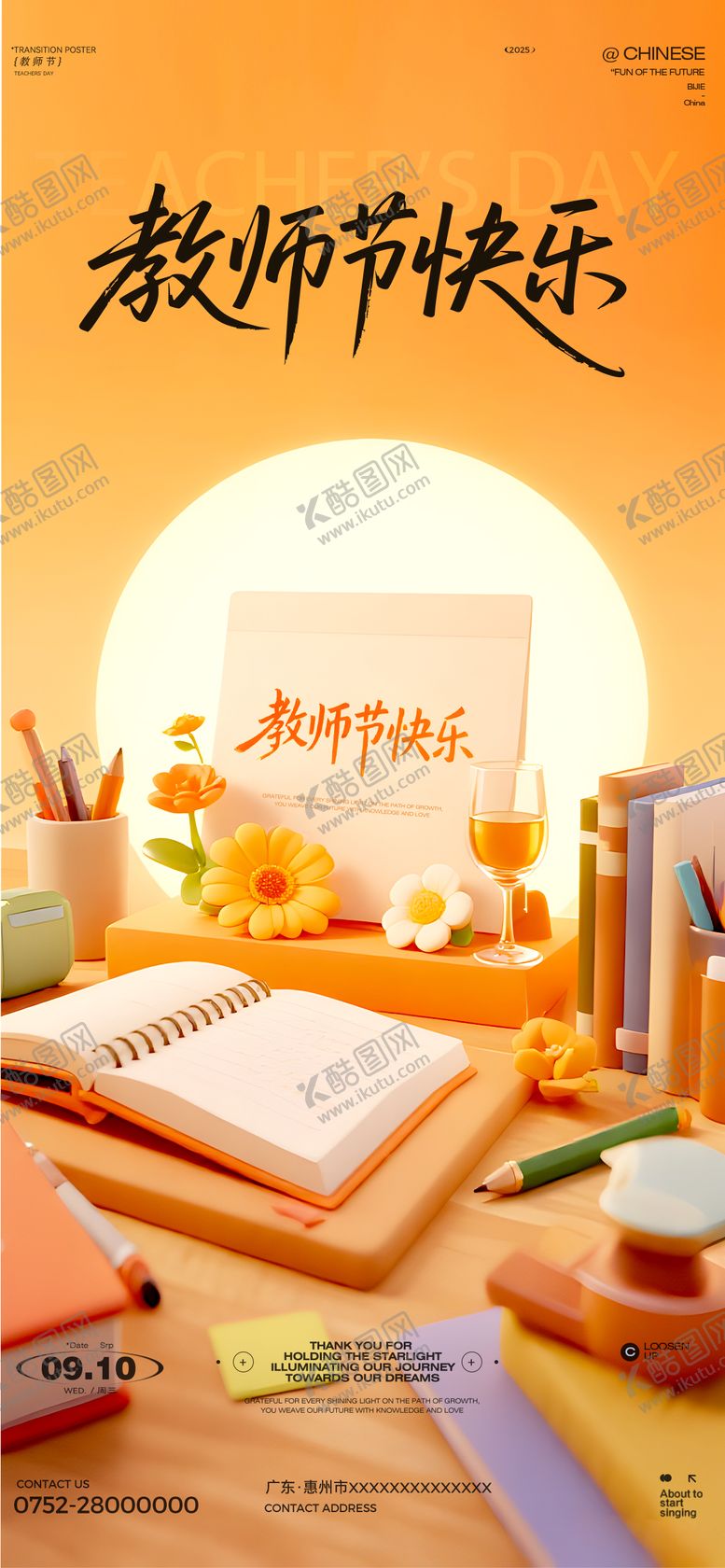 编号：50977909092347138665【酷图网】源文件下载-教师节酒吧海报