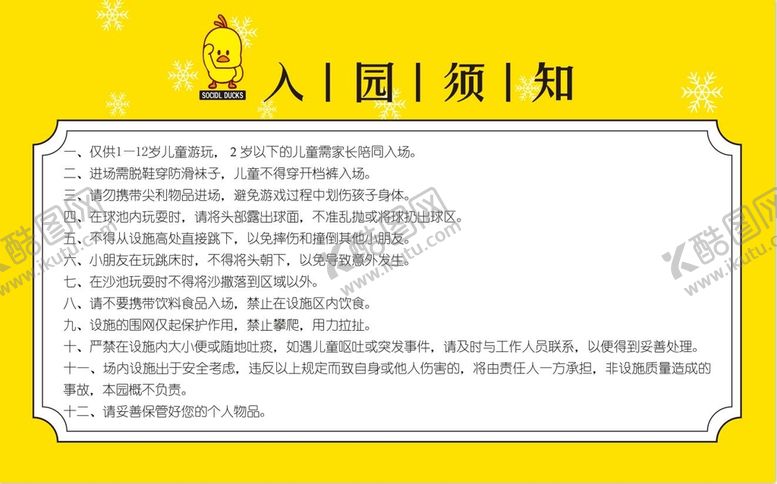 编号：61708909280829258932【酷图网】源文件下载-儿童乐园入园须知