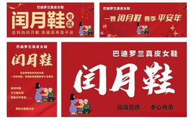 闰月鞋宣传海报