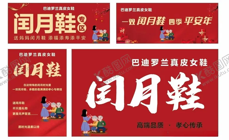 编号：27961306292048217479【酷图网】源文件下载-闰月鞋宣传海报