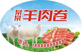 火锅羊肉卷