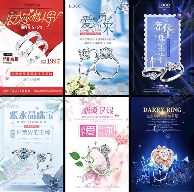 编号：68270004220121322187【酷图网】源文件下载-浪漫珠宝宣传海报