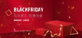 狂欢黑色星期五