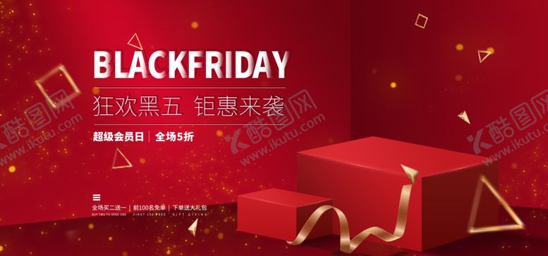 编号：61619310301749358722【酷图网】源文件下载-狂欢黑色星期五
