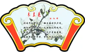 木兰花