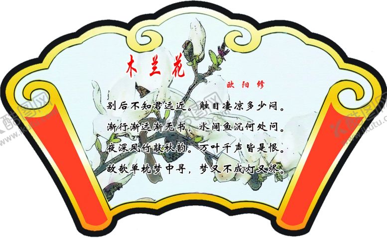 编号：46149209291712026925【酷图网】源文件下载-木兰花