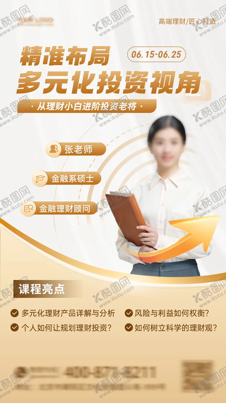 编号：80850412120952537288【酷图网】源文件下载-金融理财人物海报