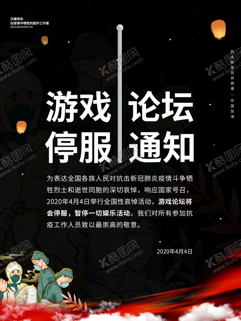 编号：42628409120940101243【酷图网】源文件下载-游戏论坛停服