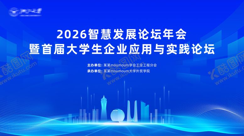 编号：73685909192151041592【酷图网】源文件下载-蓝色城市会议展板