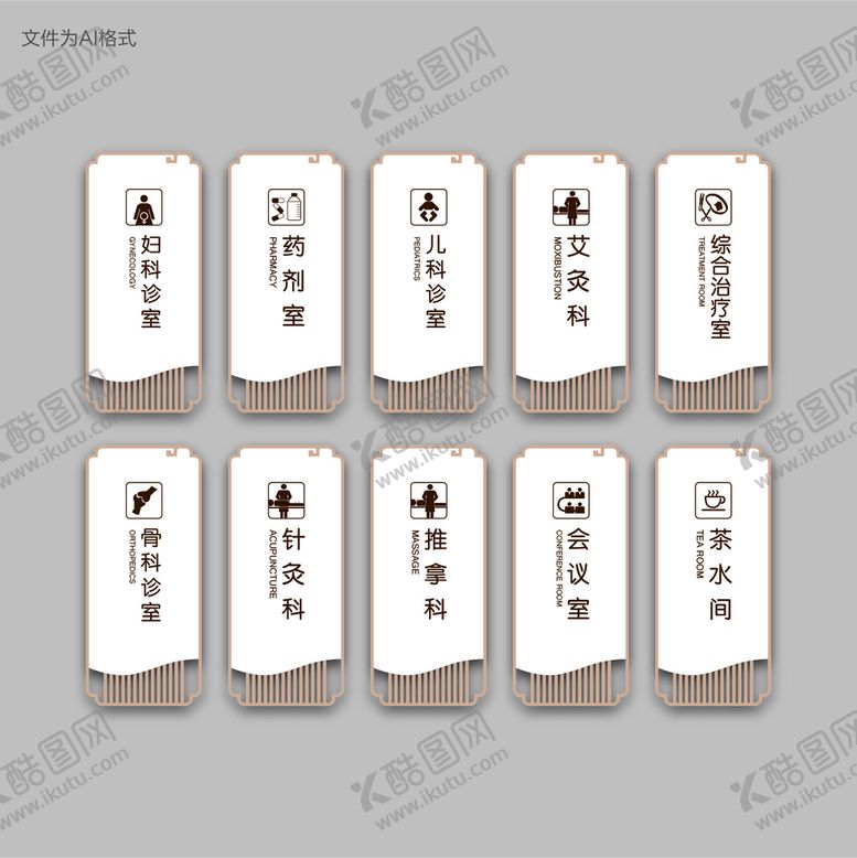 编号：79624010021830084079【酷图网】源文件下载-中式医院科室牌