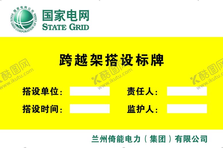 编号：36160309201003021071【酷图网】源文件下载-跨越架搭设标牌