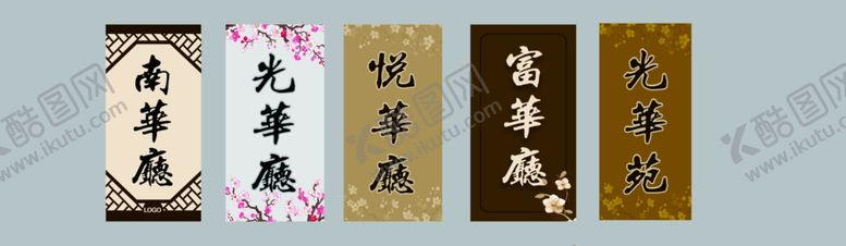 编号：60491206240913206188【酷图网】源文件下载-科室牌门牌