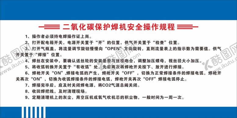编号：50592402052243472127【酷图网】源文件下载-二氧化碳保护焊机安全操作规程