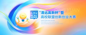 创新创业大赛背景板