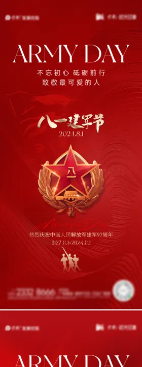 建军节海报公历日红金简约
