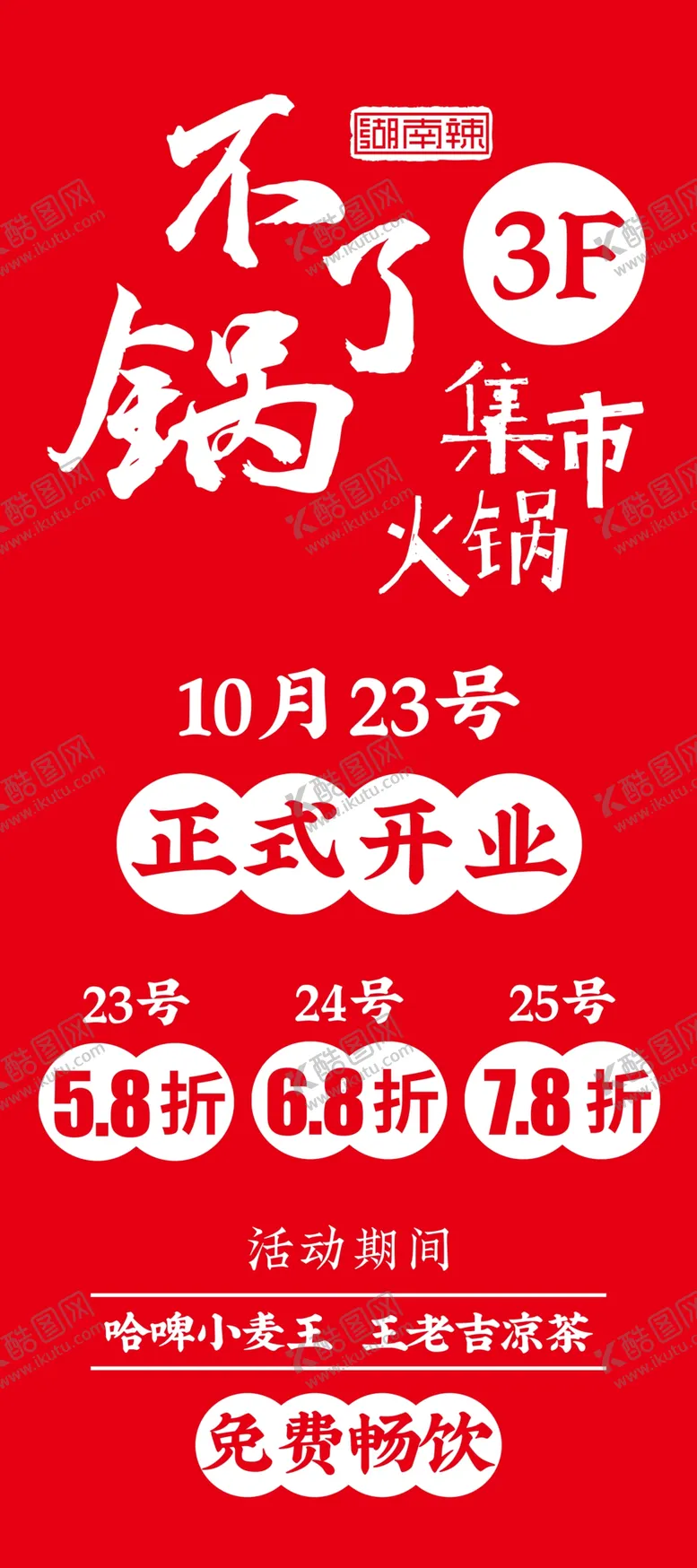 编号：50139403282346339821【酷图网】源文件下载-不了锅