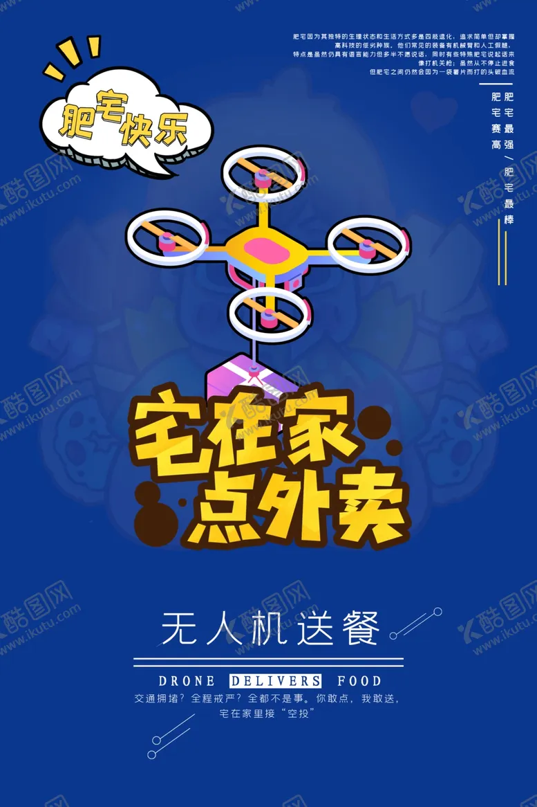 编号：21308612032037326681【酷图网】源文件下载-外卖