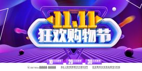 双11狂欢购物节