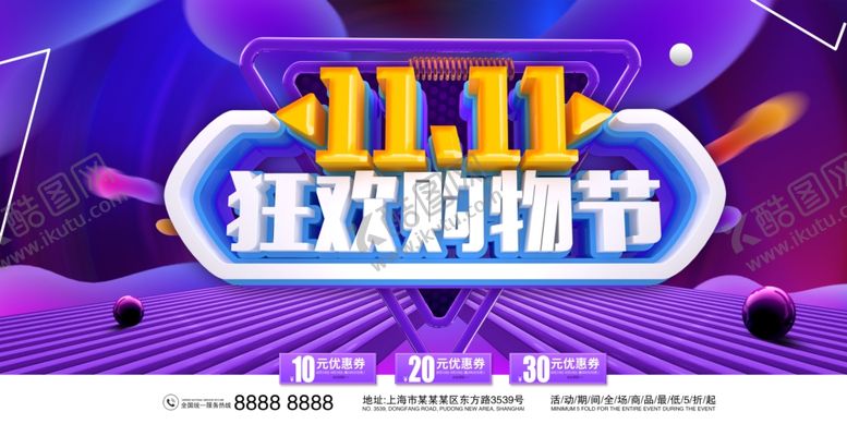 编号：87854205061023134972【酷图网】源文件下载-双11狂欢购物节