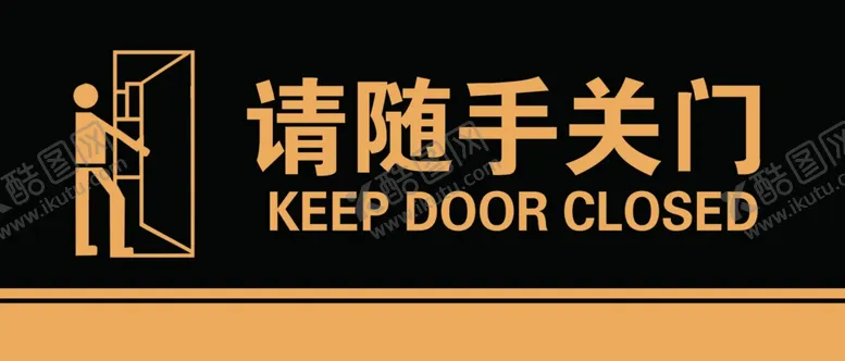 编号：95976703141618066640【酷图网】源文件下载-随手关门