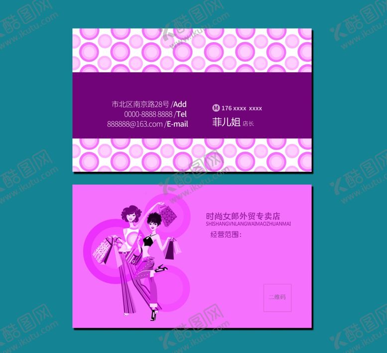 编号：54366810231223097589【酷图网】源文件下载-时尚女郞名片