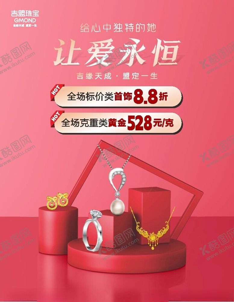 编号：17051602161400573604【酷图网】源文件下载-珠宝海报