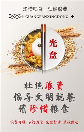 光盘行动