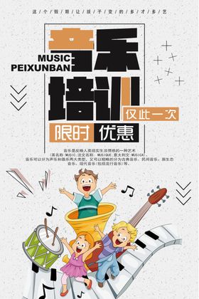音乐培训