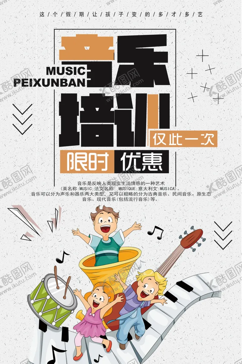 编号：84782006250112294658【酷图网】源文件下载-音乐培训