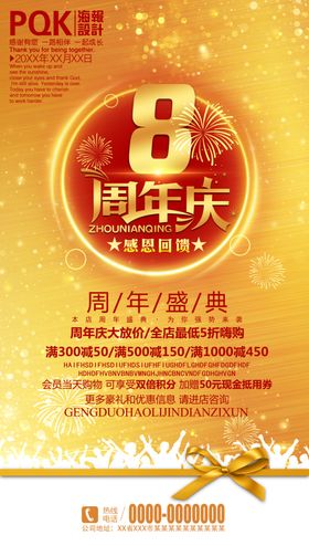 8周年