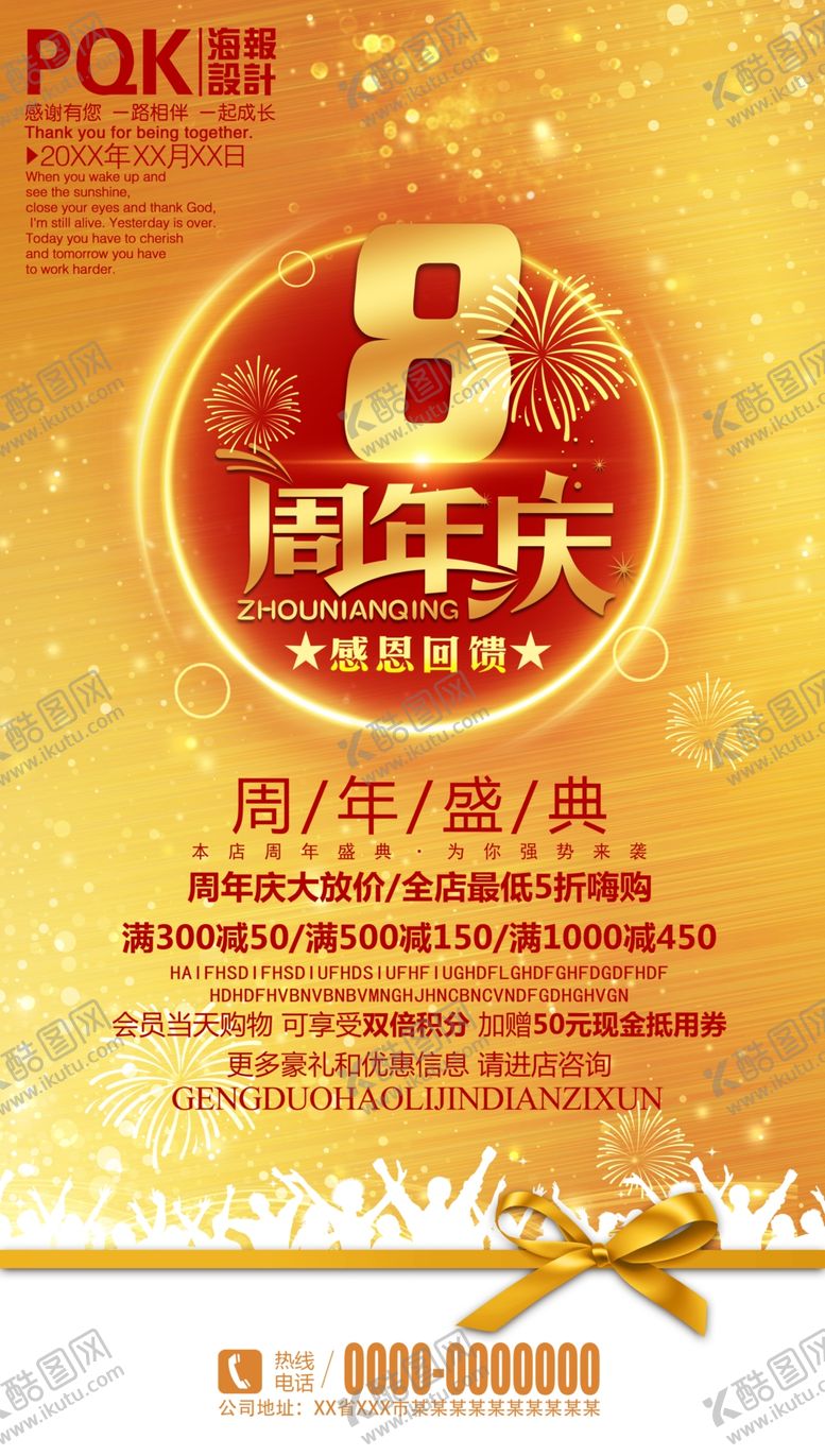编号：17546810271056014312【酷图网】源文件下载-8周年