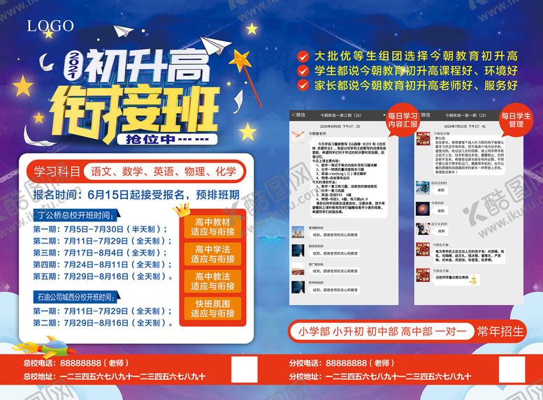 编号：50276210261719396935【酷图网】源文件下载-暑假班