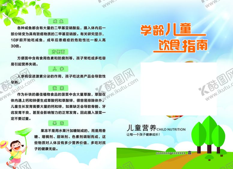 编号：62746312150319301031【酷图网】源文件下载-学龄儿童饮食指南