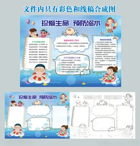 防溺水手抄报
