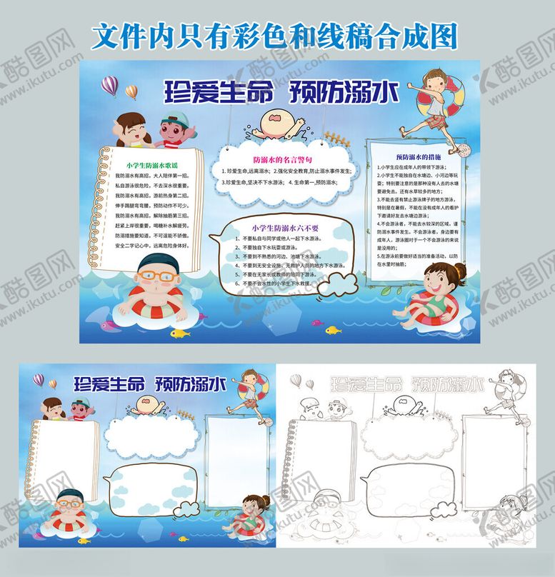 编号：36928104031615395644【酷图网】源文件下载-防溺水手抄报