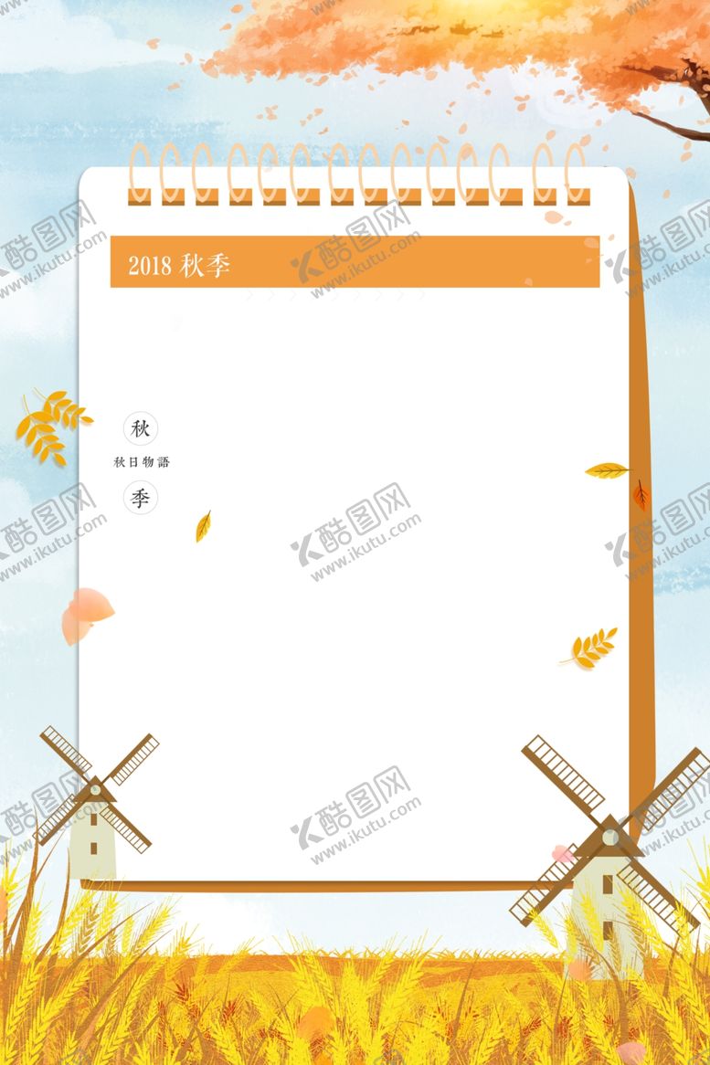 编号：84730105150335196962【酷图网】源文件下载-秋季新品