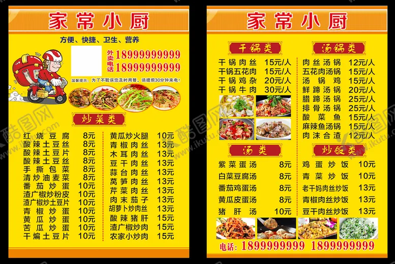 编号：65486801282035318297【酷图网】源文件下载-外卖单