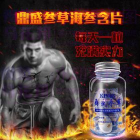 男士保健壮阳产品海报