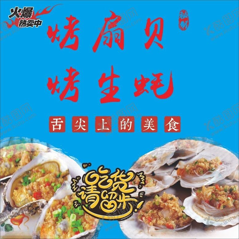 编号：77220012101107442408【酷图网】源文件下载-生蚝