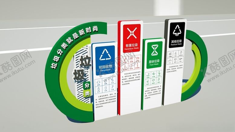 编号：33682304040348575215【酷图网】源文件下载-垃圾分类宣传展示区