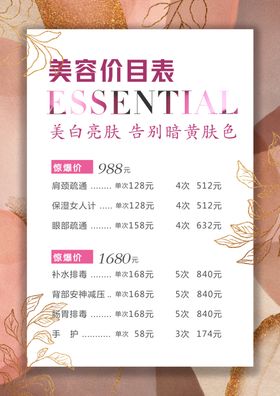 美容价目表