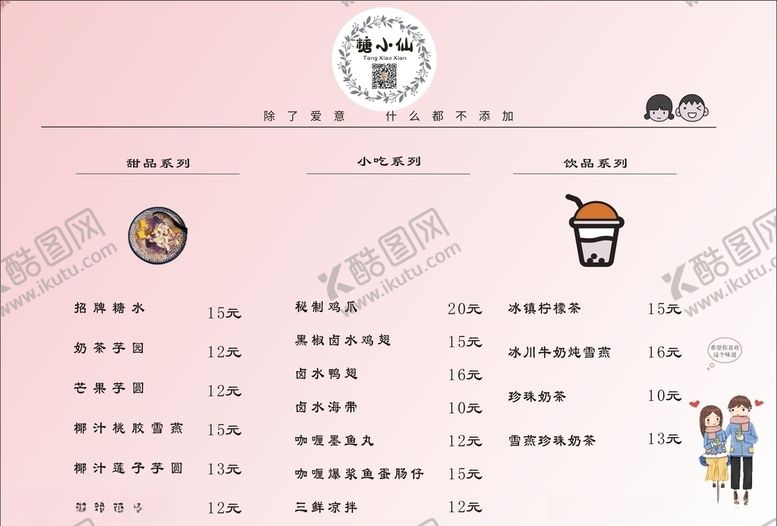 编号：39326405091546338848【酷图网】源文件下载-饮品、小吃