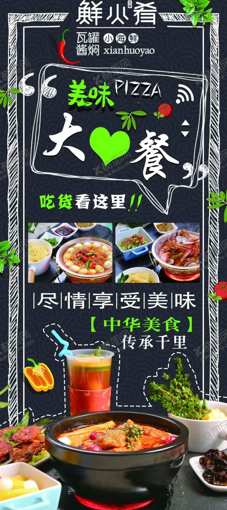编号：26897507021745572112【酷图网】源文件下载-餐厅海报