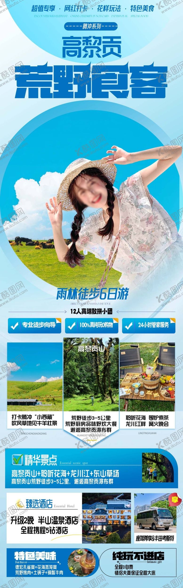 编号：53536009230550036670【酷图网】源文件下载-云南旅游海报 