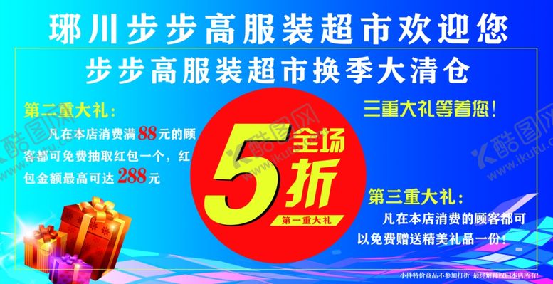 编号：32125610021818196158【酷图网】源文件下载-服装超市