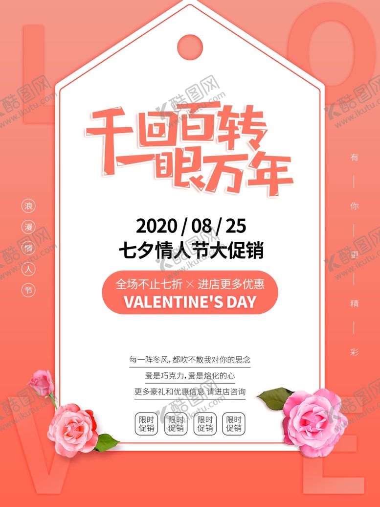 编号：27780105151343093160【酷图网】源文件下载-七夕浪漫情人节海报