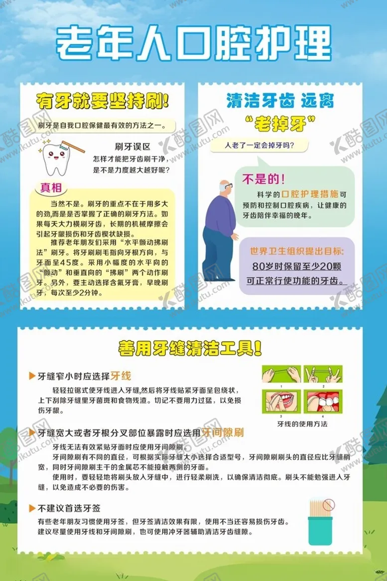 编号：31198312151952293963【酷图网】源文件下载-老年人口腔护理