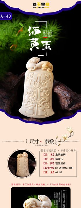 缅黄玉详情页