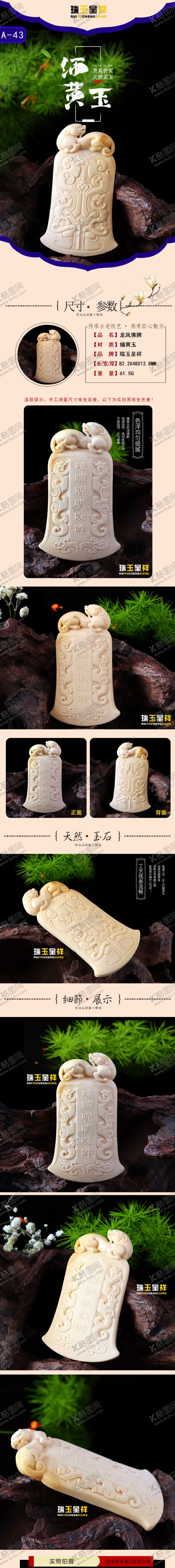 编号：75064409291140237224【酷图网】源文件下载-缅黄玉详情页