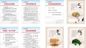 公务灶制度版面